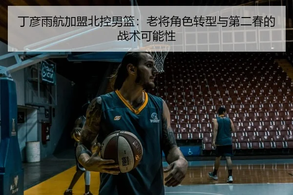ding-yan-yu-hang-jia-meng-bei-kong-nan-lan-lao-jiang-jue-se-zhuan-xing-yu-di-er-chun-de-zhan-shu-ke-neng-xing-2-593.jpg